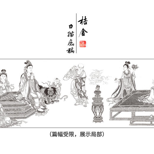 【长卷】工笔人物画白描底稿古画长卷李公麟《维摩演教图》多种白描尺寸可选G003 商品图0