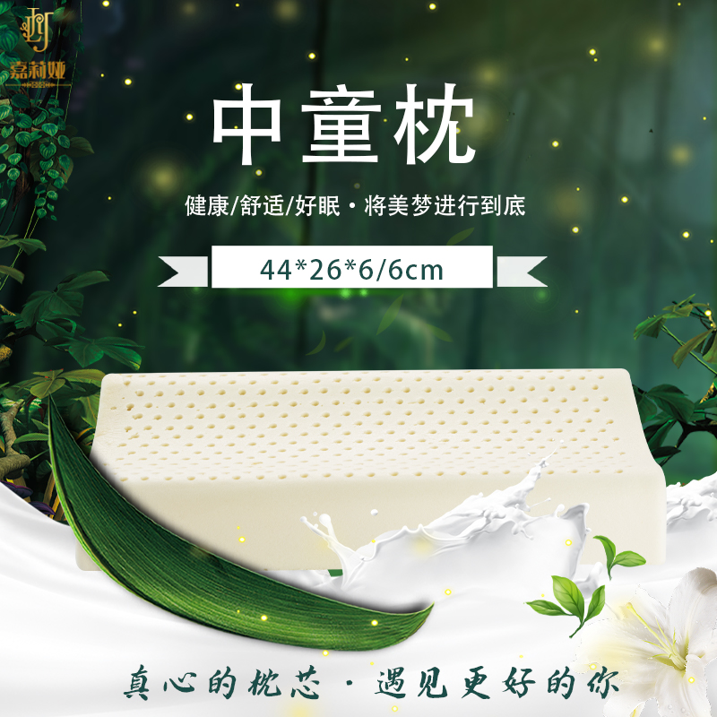  【全新升级】嘉莉娅中童乳胶枕 斯里兰卡原产地现采现加工 天ran乳胶含量92~95% 邓禄普工艺 人体工学柔软弹性型设计 尺寸误差1cm左右 
