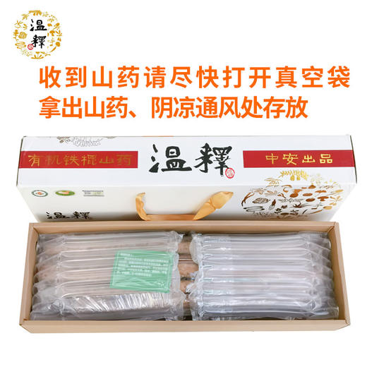 【厂商直发】温释有机铁棍怀山药垆土种植4斤礼盒装包邮 商品图3