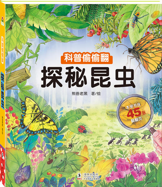 科普偷偷翻（全4册） 商品图3