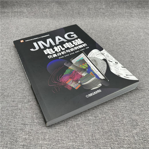 JMAG电机电磁仿真分析与实例解析 商品图2