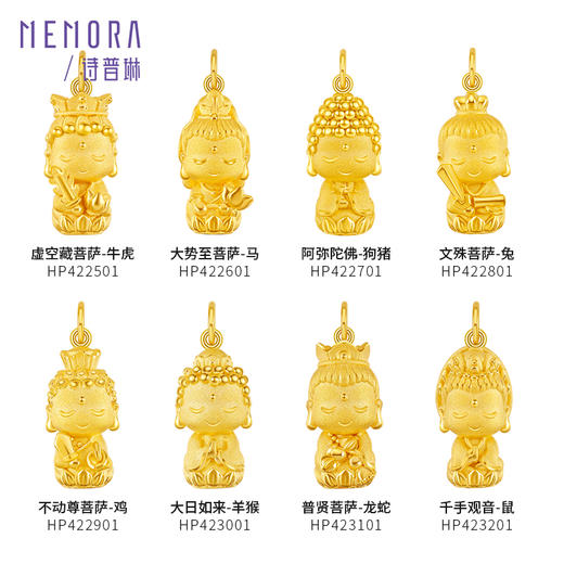 【积分抵值】MEMORA诗普琳珠宝守护系列黄金本命佛吊坠足金八大佛菩萨挂坠HP4225 商品图1