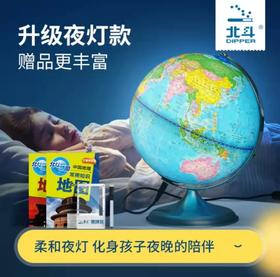 北斗AR地球仪G2027AR 中学生用教学版20cm立体万向旋转创意儿童益智玩具地理开学礼物