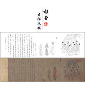【长卷】工笔人物画白描底稿古画长卷阎立本《步辇图》多种白描尺寸可选G015