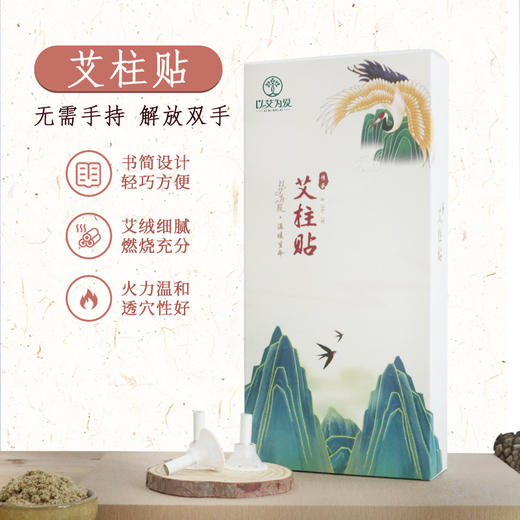 以艾为爱 小柱灸艾柱贴 纯艾绒柱 64柱 商品图1