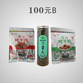 【预售】100元帮扶B套餐