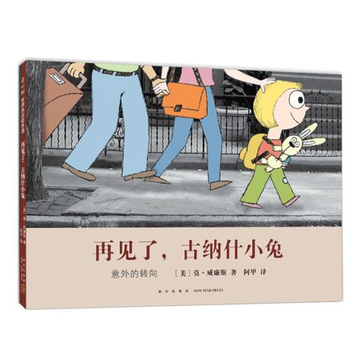 再见了，古纳什小兔 商品图3