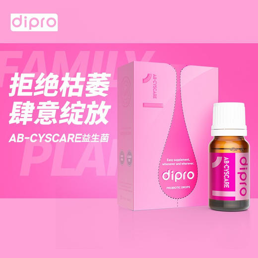dipro迪辅乐益生菌妇科口服滴剂女性霉菌私处护理安敏莉乳酸杆菌 商品图1