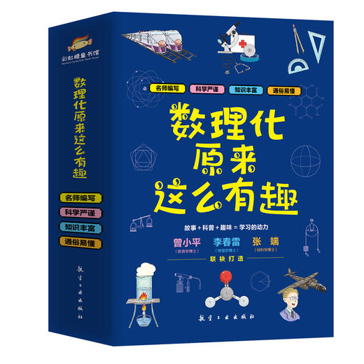 数理化原来这么有趣（全6册） 趣味性科普读物 商品图1