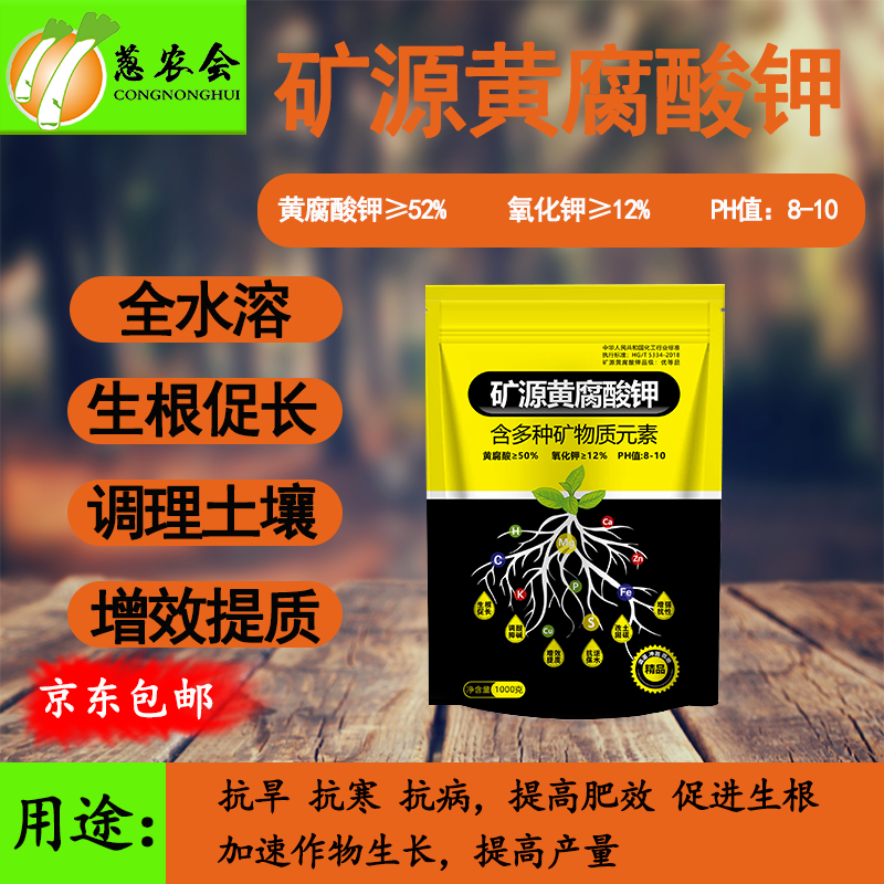 【肥料】矿源黄腐酸钾