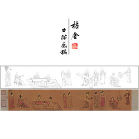 【长卷】工笔传统仕女人物画白描底稿古画长卷周昉《挥扇仕女图》多种白描尺寸可选G018