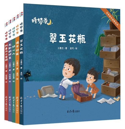 【绘本】睡梦香（全5册）中国文化讲述SJ故事 品格塑造 商品图1