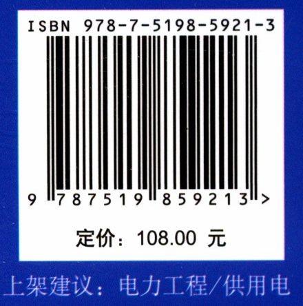 电网调控运行专业题库 商品图2