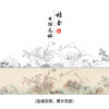 【长卷】工笔画白描底稿古画长卷钱与龄《秋风墨藻图》多种白描尺寸可选G034 商品缩略图0