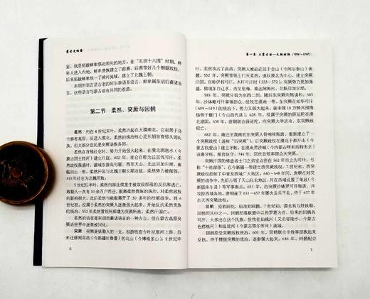 《蒙古史纲要》，作者: 乌云毕力格 / 白拉都格其 商品图6