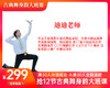299元抢12+2节【迪迪老师】古典舞身韵大班课 商品缩略图0