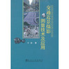 交通近景摄影测量技术及应用/于泉 商品缩略图0