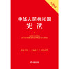 中华人民共和国宪法（应用版）   团购优惠 商品缩略图1
