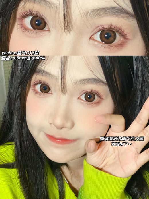 Yeelens半年抛美瞳 巧克力脆脆 14.5mm 商品图0