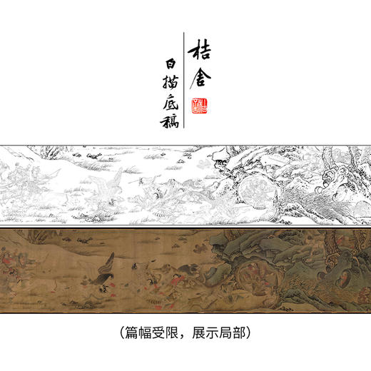 【长卷】工笔人物画白描底稿古画长卷佚名《二郎神搜山图》多种白描尺寸可选G010 商品图0