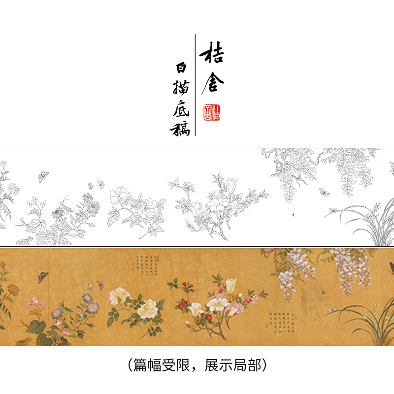 【长卷】工笔画白描底稿古画长卷佚名《古代花鸟图》多种白描尺寸可选G030
