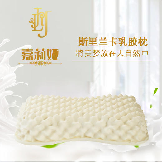  【全新升级】嘉莉娅女士美容颗粒乳胶枕 斯里兰卡原产地现采现加工 天ran乳胶含量92~95% 邓禄普工艺人体工学柔软弹性型设计 尺寸误差1cm左右  商品图1