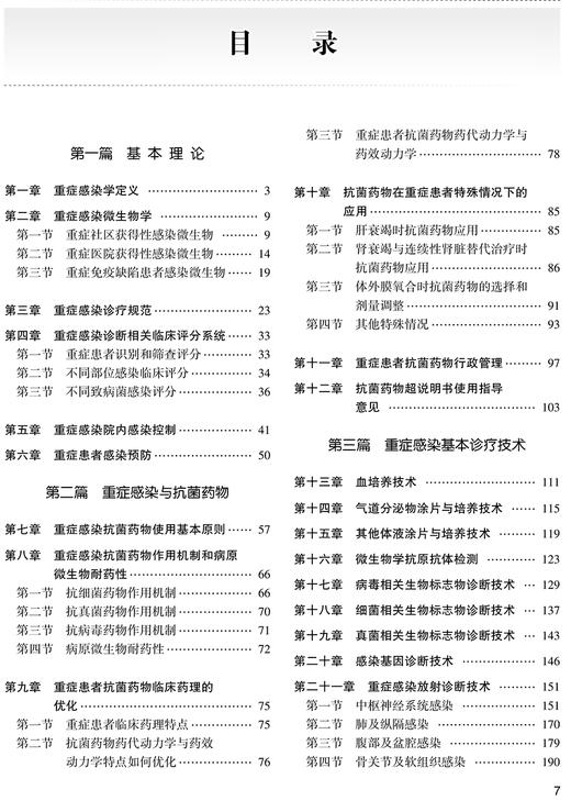 实用重症感染学 介绍重症感染的定义、诊疗规范微生物学特征等 外科书 隆云 陈德昌 马朋林 主编9787117317900人民卫生出版社 商品图4