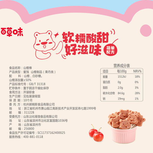 【包邮】小熊山楂棒120g*3袋 好吃有趣 解馋不腻 商品图4