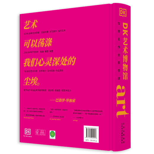 DK艺术博物馆：世界名作全景导读 商品图1