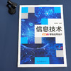 信息技术 选修2 移动应用设计 计算机课高中教材 移动应用开发实践 正版华东师范大学出版社 商品缩略图1