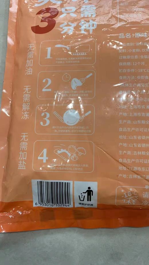 原味手抓饼 商品图1