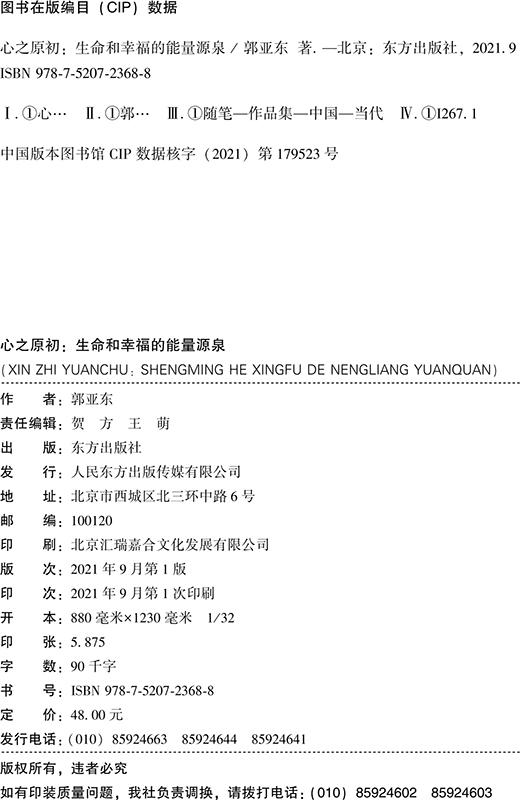 心之原初：生命和幸福的能量源泉 商品图1