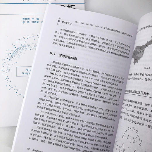 算法设计与分析 商品图8