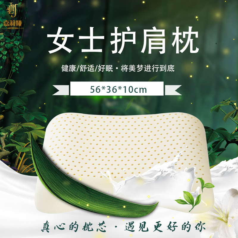 【阿宝自己的品牌 全新升级】嘉莉娅女士护肩乳胶枕 斯里兰卡原产地现采现加工 天ran乳胶含量92~95% 邓禄普工艺 人体工学柔软弹性型设计 尺寸误差1cm左右