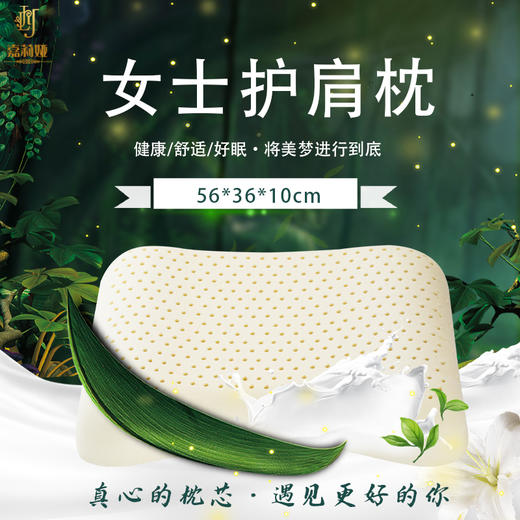 【阿宝自己的品牌 全新升级】嘉莉娅女士护肩乳胶枕 斯里兰卡原产地现采现加工 天ran乳胶含量92~95% 邓禄普工艺 人体工学柔软弹性型设计 尺寸误差1cm左右 商品图0