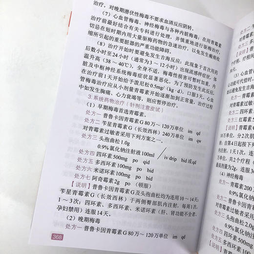 实用皮肤科医师手册 商品图8