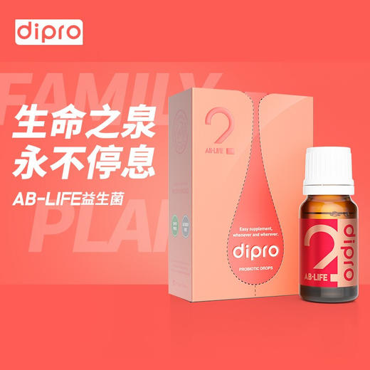 dipro迪辅乐成人益生菌AB-life安洛普大人调理肠胃意大利进口10ml 商品图1