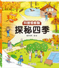 科普偷偷翻（全4册） 商品缩略图2