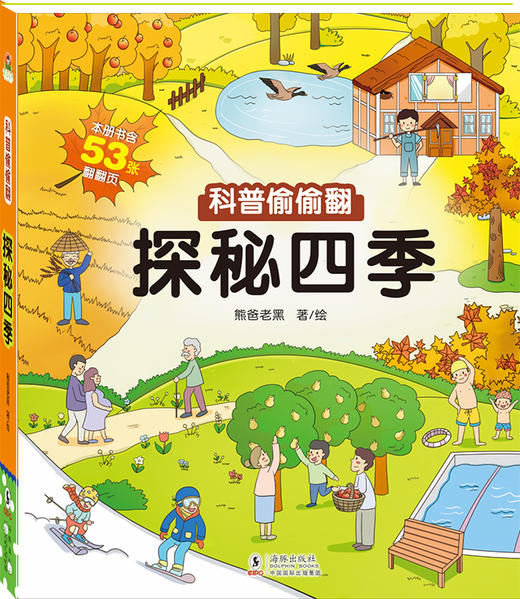 科普偷偷翻（全4册） 商品图2