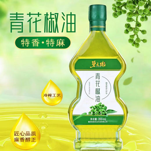 碧元珠青花椒油 商品图0
