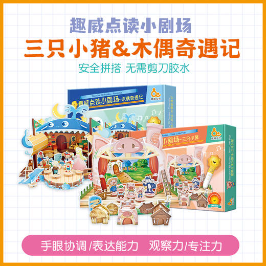 【点读版】趣威点读小剧场拼图2-7岁 商品图0