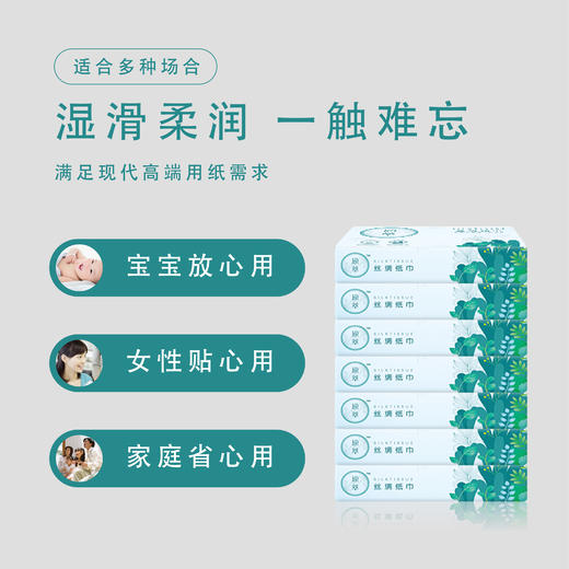 原萃保湿丝绸纸巾 商品图3