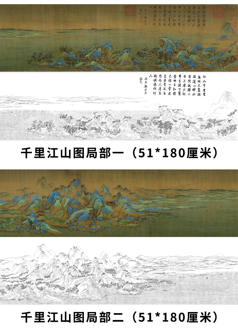 千里江山图的原稿尺寸图片