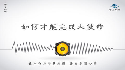 369条丨如何才能完成大使命！ 商品图0