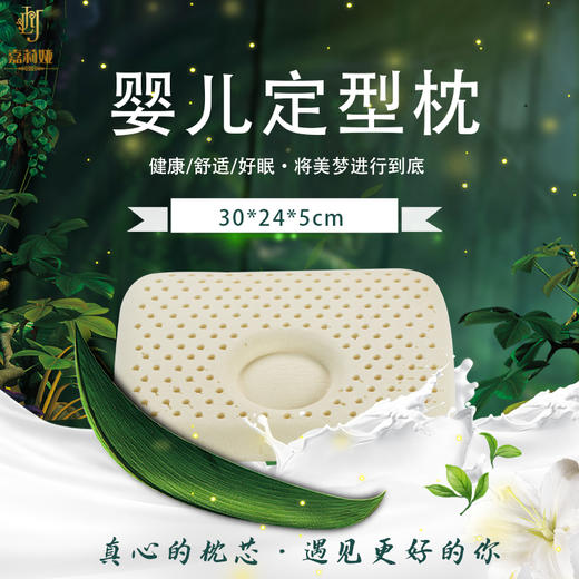  【全新升级】嘉莉娅婴儿定型乳胶枕 斯里兰卡原产地现采现加工 天ran乳胶含量92~95% 邓禄普工艺 人体工学柔软弹性型设计 尺寸误差1cm左右  商品图0