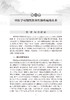 罗玲治疗慢性阻塞性肺疾病经验辑要 慢性阻塞性肺疾病的传统中医认识学术思想 中医内科书 任毅 主编 9787117312905人民卫生出版社 商品缩略图4