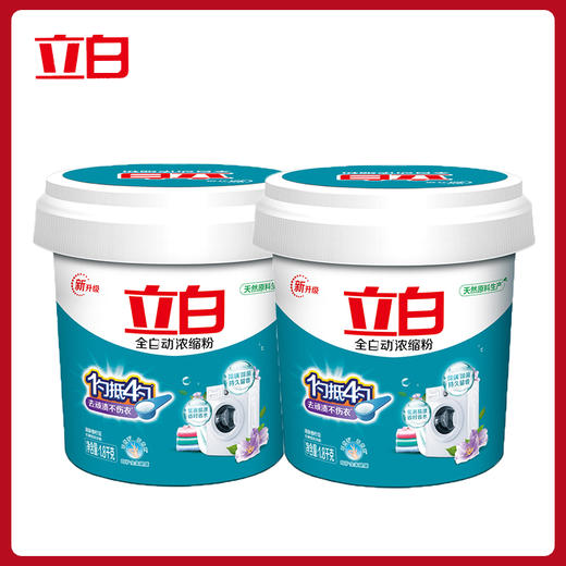 立白全自动浓缩无磷型洗衣粉1.8kg*2 900g*2 商品图1