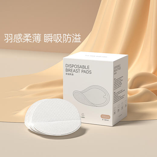 bebetour防溢乳垫一次性产后防溢乳贴盒装哺乳期超薄100片/盒 商品图0