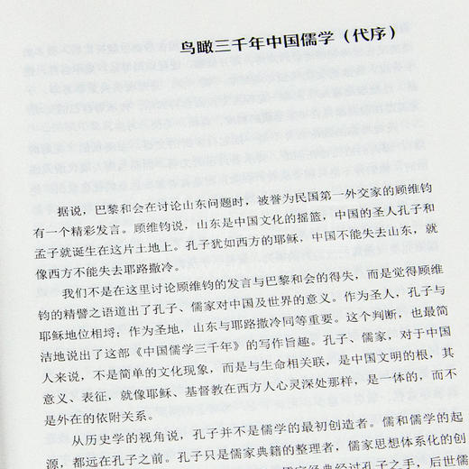 【签名版】马勇《中国儒学三千年》：揭示中国政治、社会秩序与民族性格的思想基因 商品图2