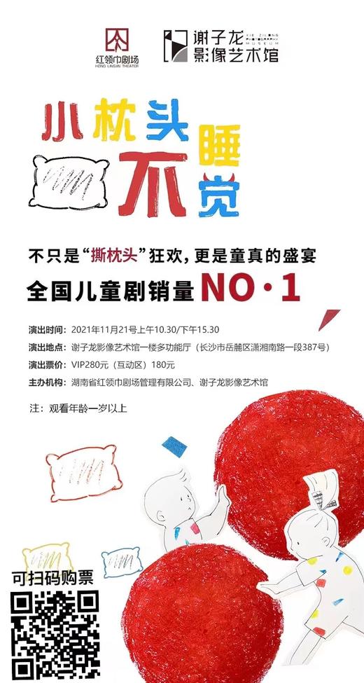 感官剧场体验《小枕头不睡觉》 商品图0